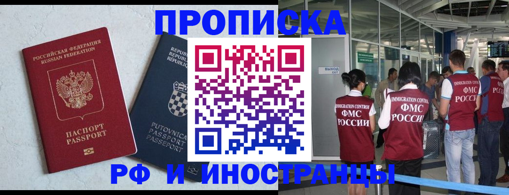 временная регистрация в квартире в Щёлково