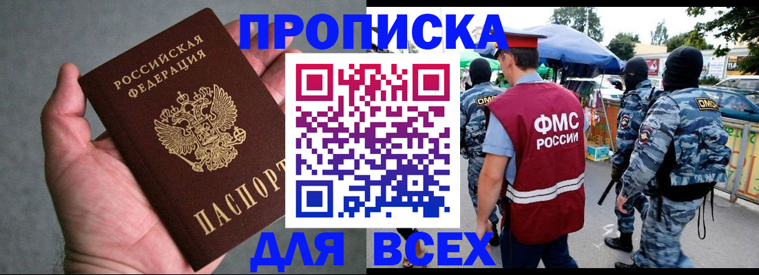 временная прописка в Щёлково
