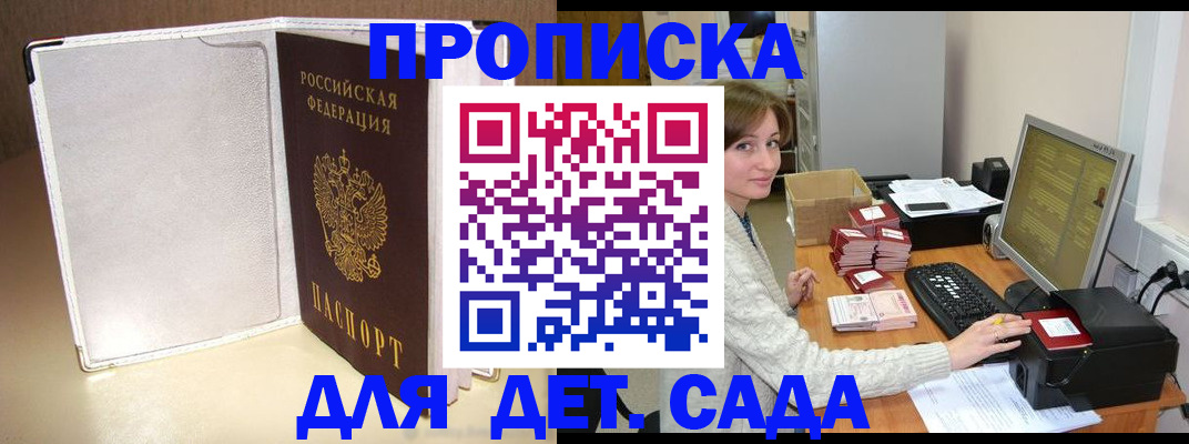 прописка для школы в Щёлково