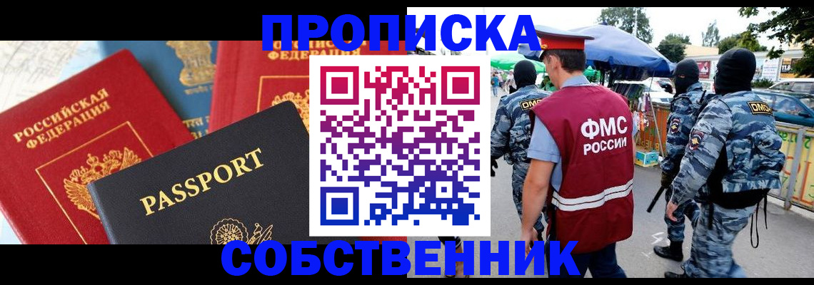 прописка поиск в Щёлково