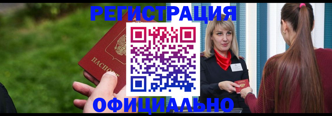временная регистрация недорого в Щёлково