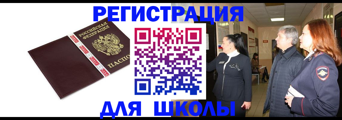 временная регистрация в квартире в Щёлково