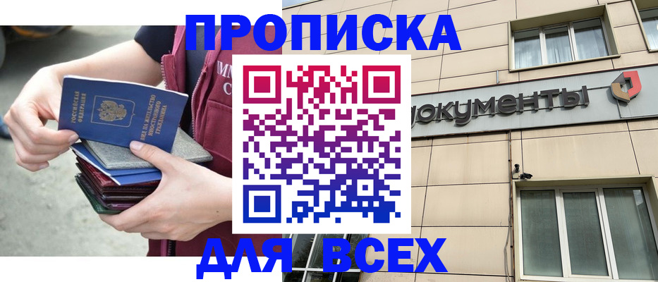 регистрация в Щёлково
