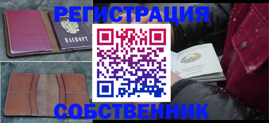 прописка в Щёлково