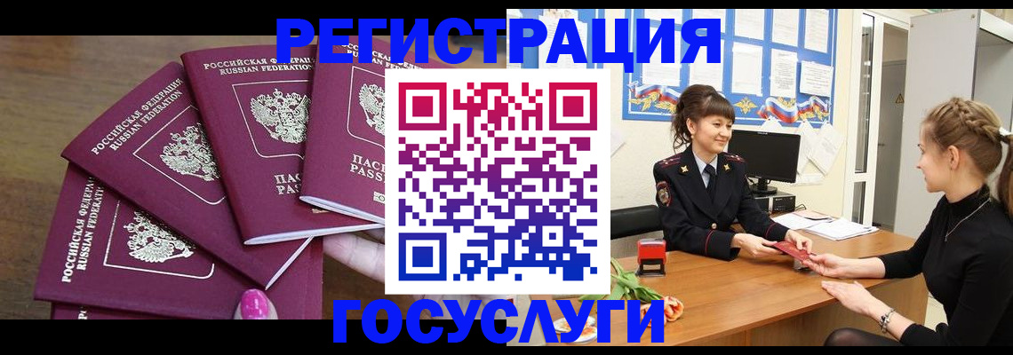 временная регистрация госуслуги в Щёлково
